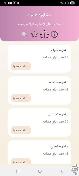 مشاور همراه - عکس برنامه موبایلی اندروید