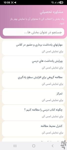 مشاور همراه - عکس برنامه موبایلی اندروید