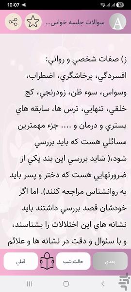 مشاور همراه - عکس برنامه موبایلی اندروید