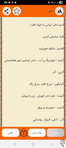 نام های اصیل ایرانی - عکس برنامه موبایلی اندروید