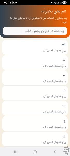 نام های اصیل ایرانی - عکس برنامه موبایلی اندروید