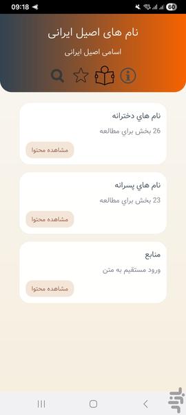 نام های اصیل ایرانی - عکس برنامه موبایلی اندروید