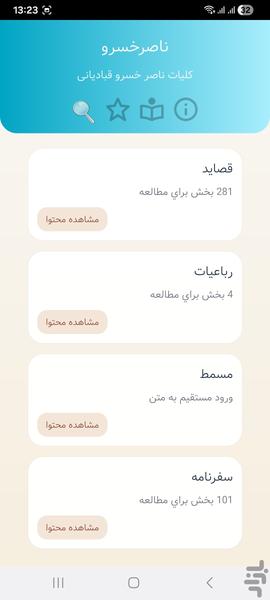 ناصرخسرو - عکس برنامه موبایلی اندروید