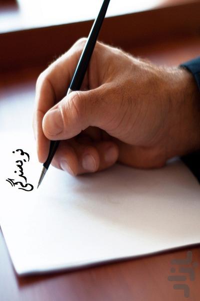 آموزش نویسندگی - عکس برنامه موبایلی اندروید