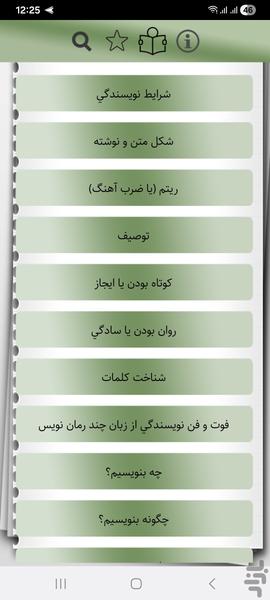 آموزش نویسندگی - عکس برنامه موبایلی اندروید