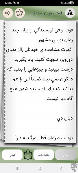 آموزش نویسندگی - عکس برنامه موبایلی اندروید