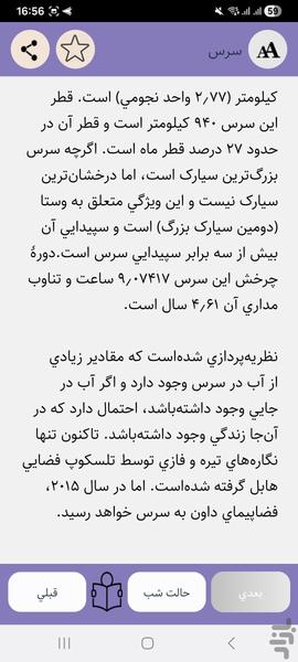 نجوم و ستاره شناسی - عکس برنامه موبایلی اندروید