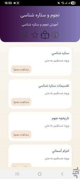 نجوم و ستاره شناسی - عکس برنامه موبایلی اندروید