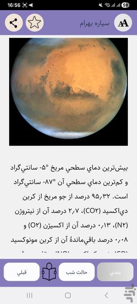 نجوم و ستاره شناسی - عکس برنامه موبایلی اندروید