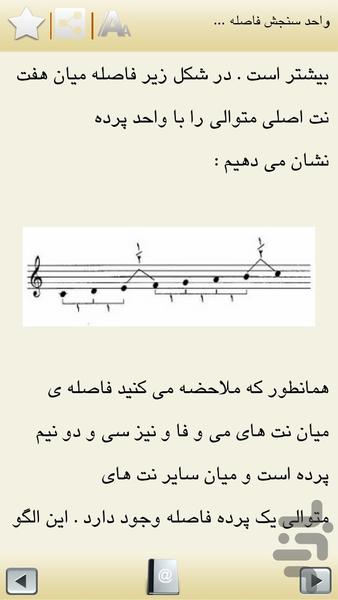 آموزش نت خوانی - عکس برنامه موبایلی اندروید