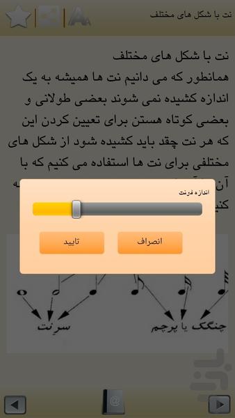 آموزش نت خوانی - عکس برنامه موبایلی اندروید