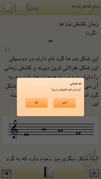 آموزش نت خوانی - عکس برنامه موبایلی اندروید