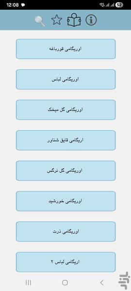 اوریگامی - عکس برنامه موبایلی اندروید