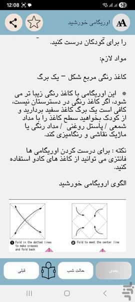 اوریگامی - عکس برنامه موبایلی اندروید