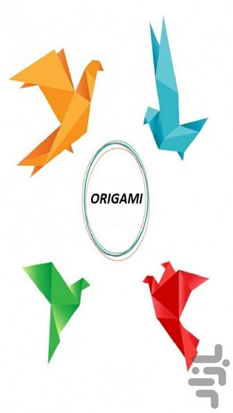 اوریگامی - عکس برنامه موبایلی اندروید