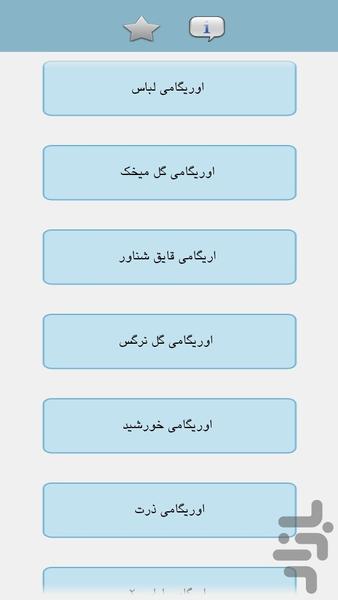 اوریگامی - Image screenshot of android app