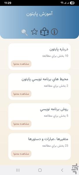 آموزش پايتون - عکس برنامه موبایلی اندروید