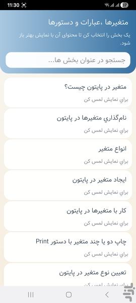 آموزش پايتون - عکس برنامه موبایلی اندروید