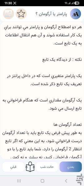 آموزش پايتون - عکس برنامه موبایلی اندروید