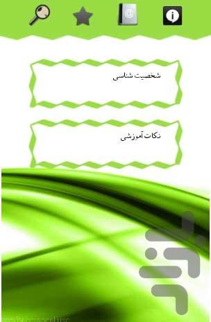 شخصیت شناسی و نکته های زندگی - Image screenshot of android app