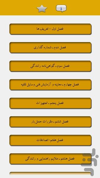 آیین نامه رانندگی - Image screenshot of android app