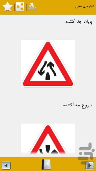 آیین نامه رانندگی - عکس برنامه موبایلی اندروید