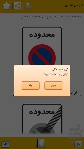 آیین نامه رانندگی - عکس برنامه موبایلی اندروید