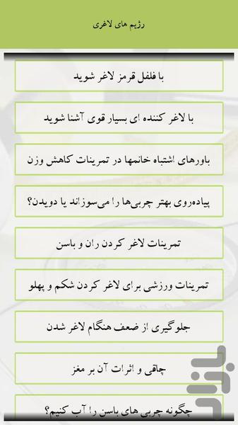رژیم لاغری - عکس برنامه موبایلی اندروید