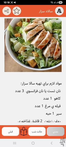 سالاد بار - عکس برنامه موبایلی اندروید