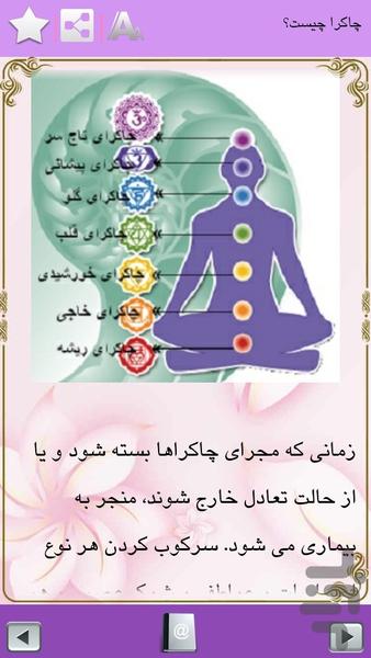 سنگ درمانی - عکس برنامه موبایلی اندروید