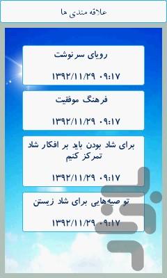 زندگی شاد - عکس برنامه موبایلی اندروید