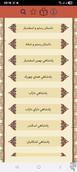 shahname - Image screenshot of android app