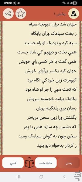 شاهنامه فردوسی - عکس برنامه موبایلی اندروید