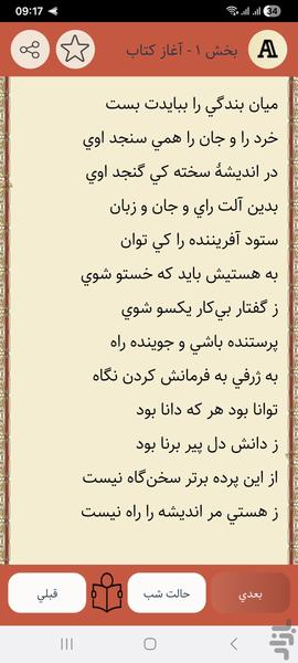 شاهنامه فردوسی - عکس برنامه موبایلی اندروید