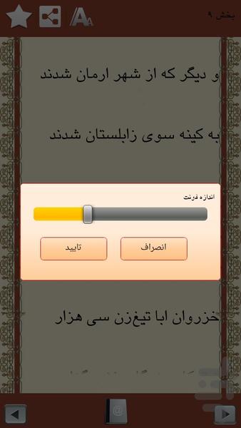 شاهنامه فردوسی - Image screenshot of android app