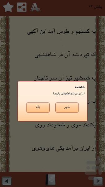 شاهنامه فردوسی - Image screenshot of android app