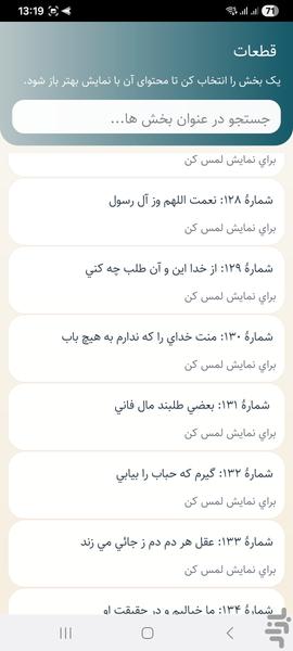 شاه نعمت الله ولی (ديوان کامل) - عکس برنامه موبایلی اندروید