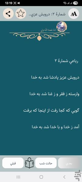 شاه نعمت الله ولی (ديوان کامل) - عکس برنامه موبایلی اندروید