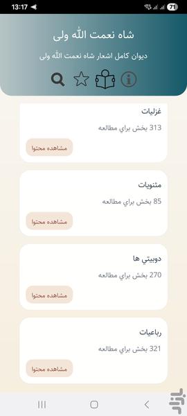 شاه نعمت الله ولی (ديوان کامل) - عکس برنامه موبایلی اندروید