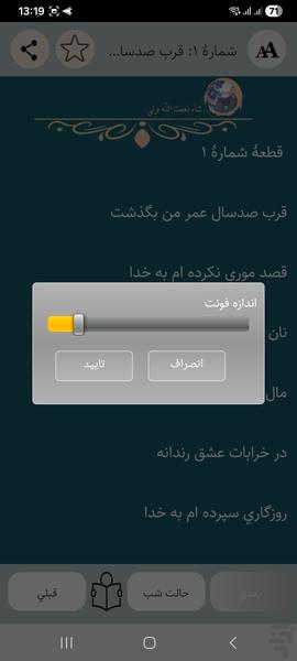 شاه نعمت الله ولی (ديوان کامل) - عکس برنامه موبایلی اندروید
