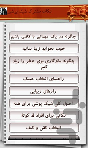 شيک پوش - عکس برنامه موبایلی اندروید