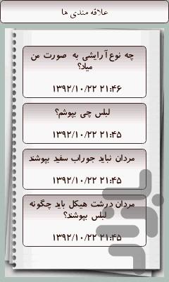شيک پوش - عکس برنامه موبایلی اندروید