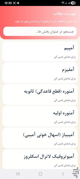 مرجع بیماری ها - عکس برنامه موبایلی اندروید
