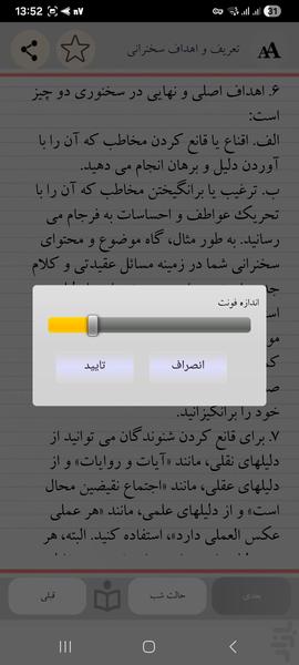 اصول سخنوری و فن بیان - عکس برنامه موبایلی اندروید