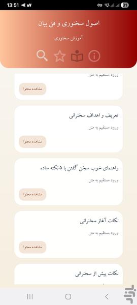 اصول سخنوری و فن بیان - عکس برنامه موبایلی اندروید