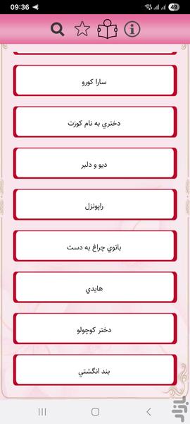 داستانهایی با شخصیت دختر - Image screenshot of android app