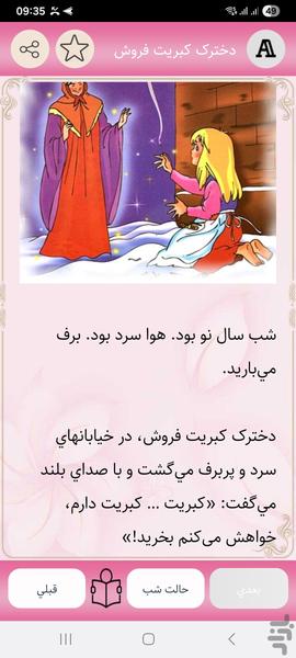 داستانهایی با شخصیت دختر - Image screenshot of android app