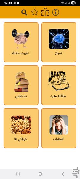 تقویت حافظه - عکس برنامه موبایلی اندروید