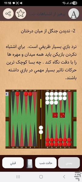 آموزش تخته نرد - عکس برنامه موبایلی اندروید