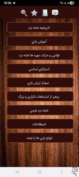 آموزش تخته نرد - عکس برنامه موبایلی اندروید
